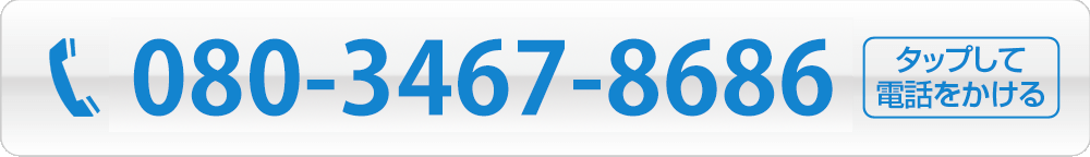 080-3467-8686